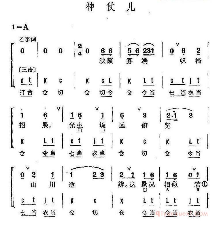 京剧群曲汇编：神仗儿（2首）