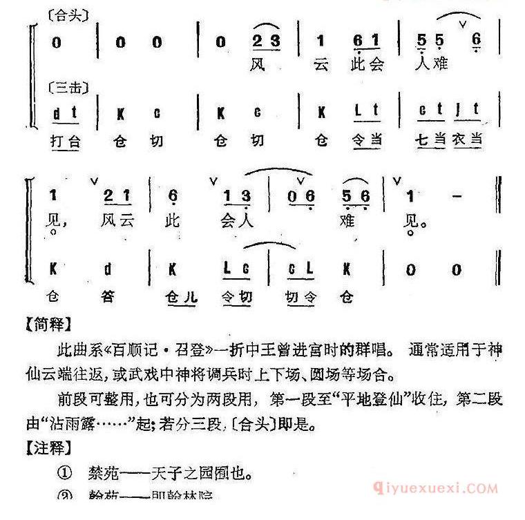 京剧群曲汇编：神仗儿（2首）