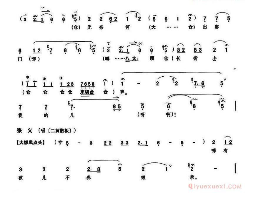 说了些好言语奴才他不信《钓金龟》康氏唱段