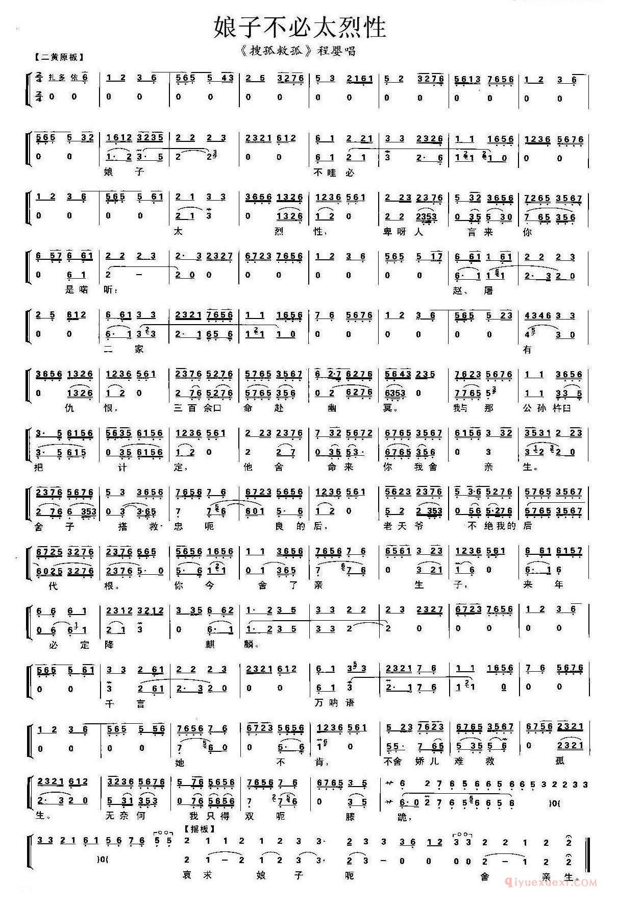 娘子不必太烈性《搜孤救孤》程婴唱段、琴谱