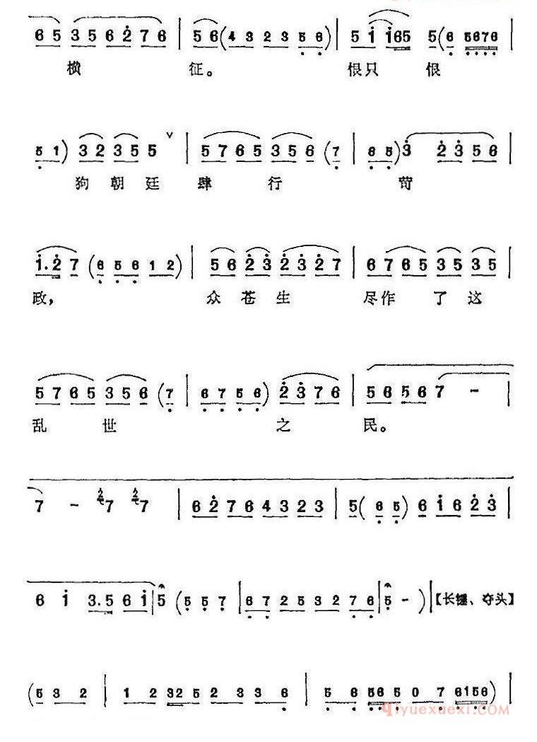 我不怪二公差奉行命令《荒山泪》张慧珠唱腔