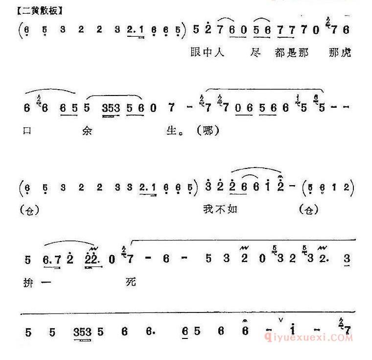 我不怪二公差奉行命令《荒山泪》张慧珠唱腔