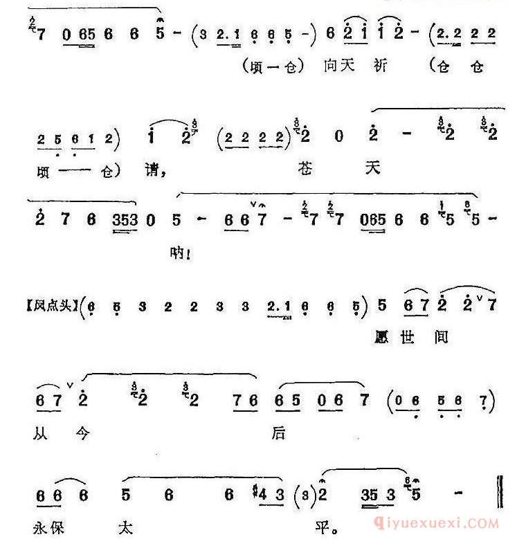 我不怪二公差奉行命令《荒山泪》张慧珠唱腔