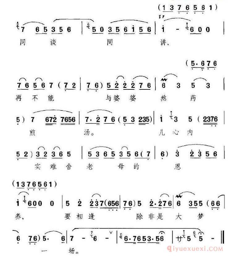 要相逢除非是大梦一场《金锁记》选段、窦娥唱段