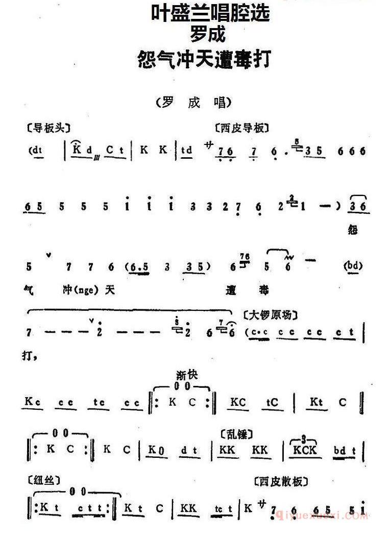 叶盛兰唱腔选：怨气冲天遭毒打《罗成》罗成唱段）