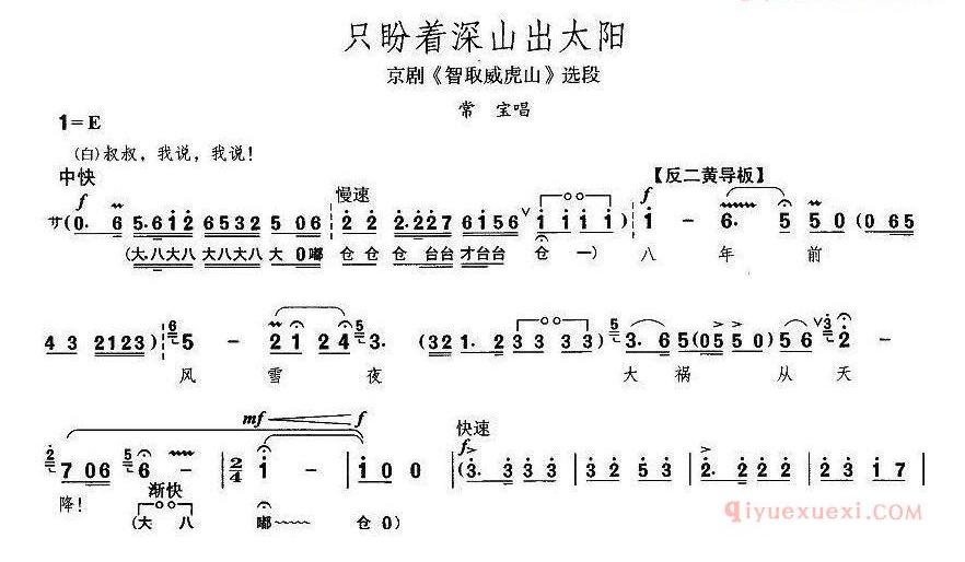 只盼着深山出太阳《智取威虎山》常宝唱段、版本二