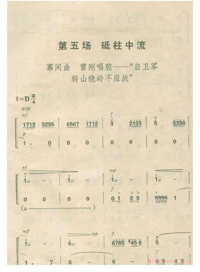 自卫军转山绕岭不应战_京剧《杜鹃山》雷刚唱腔