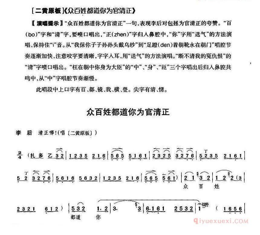 众百姓都道你为官清正《遇皇后》李后唱段