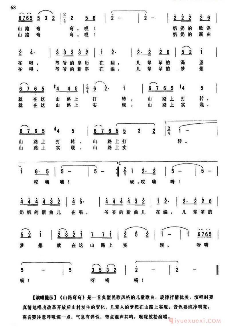 儿童歌曲简谱[山路弯弯]李京利词 黄磊曲