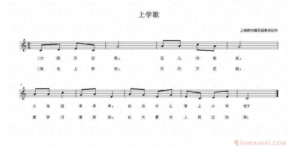 儿童歌曲简谱[上学歌]集体词曲、五线谱