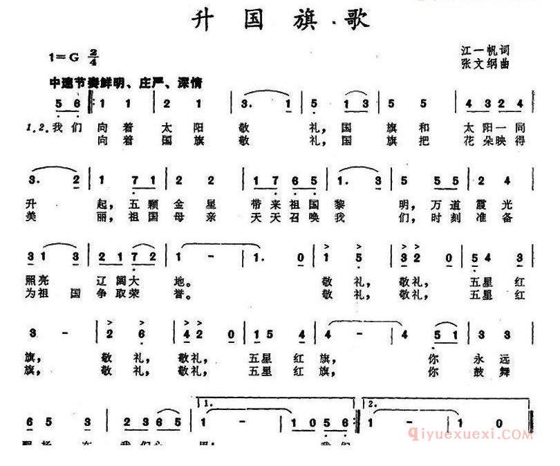 儿童歌曲简谱[升国旗歌]