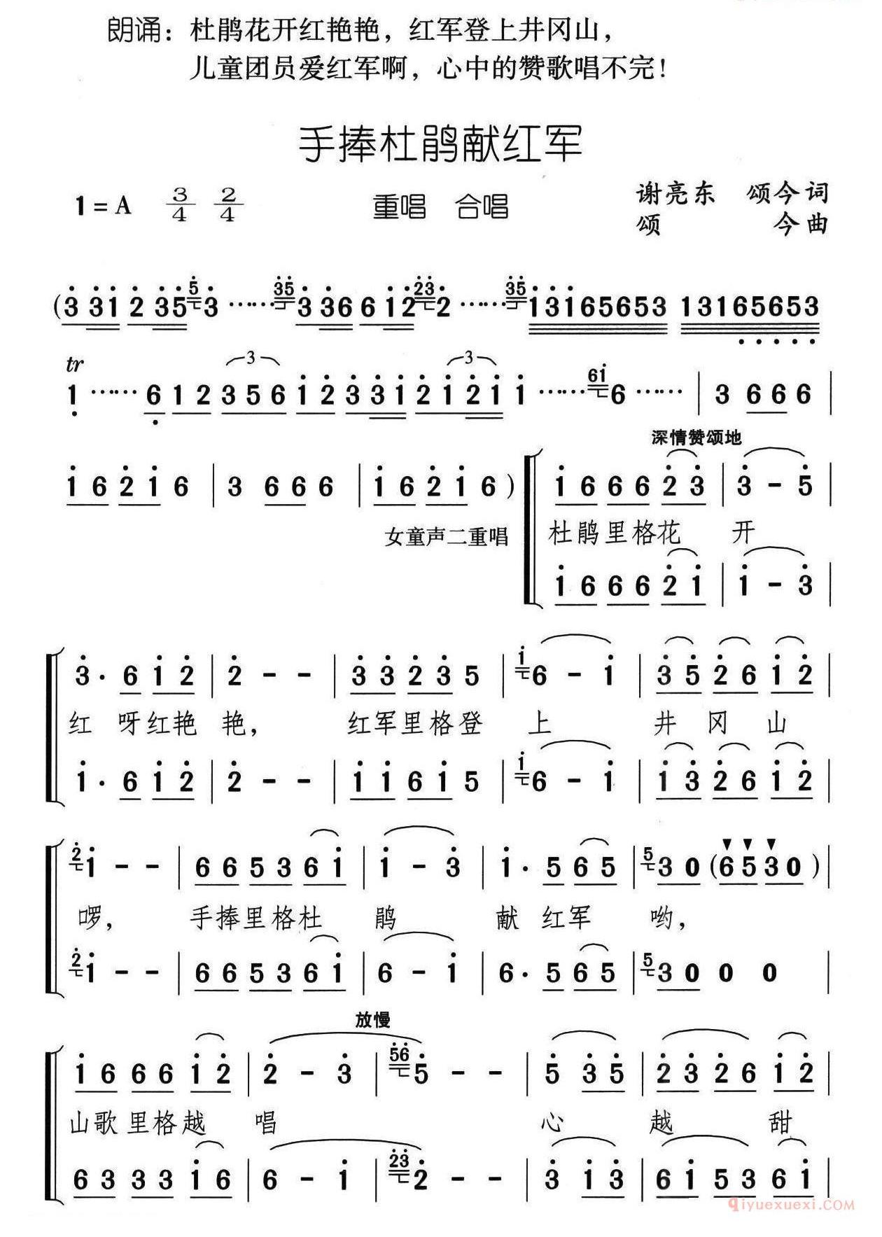 儿童歌曲简谱[手捧杜鹃献红军]井冈红缨·井冈山儿童团组歌之二