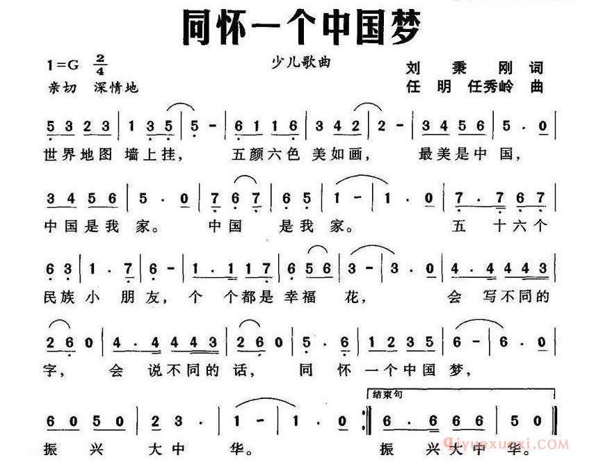 儿童歌曲简谱[同怀一个中国梦]