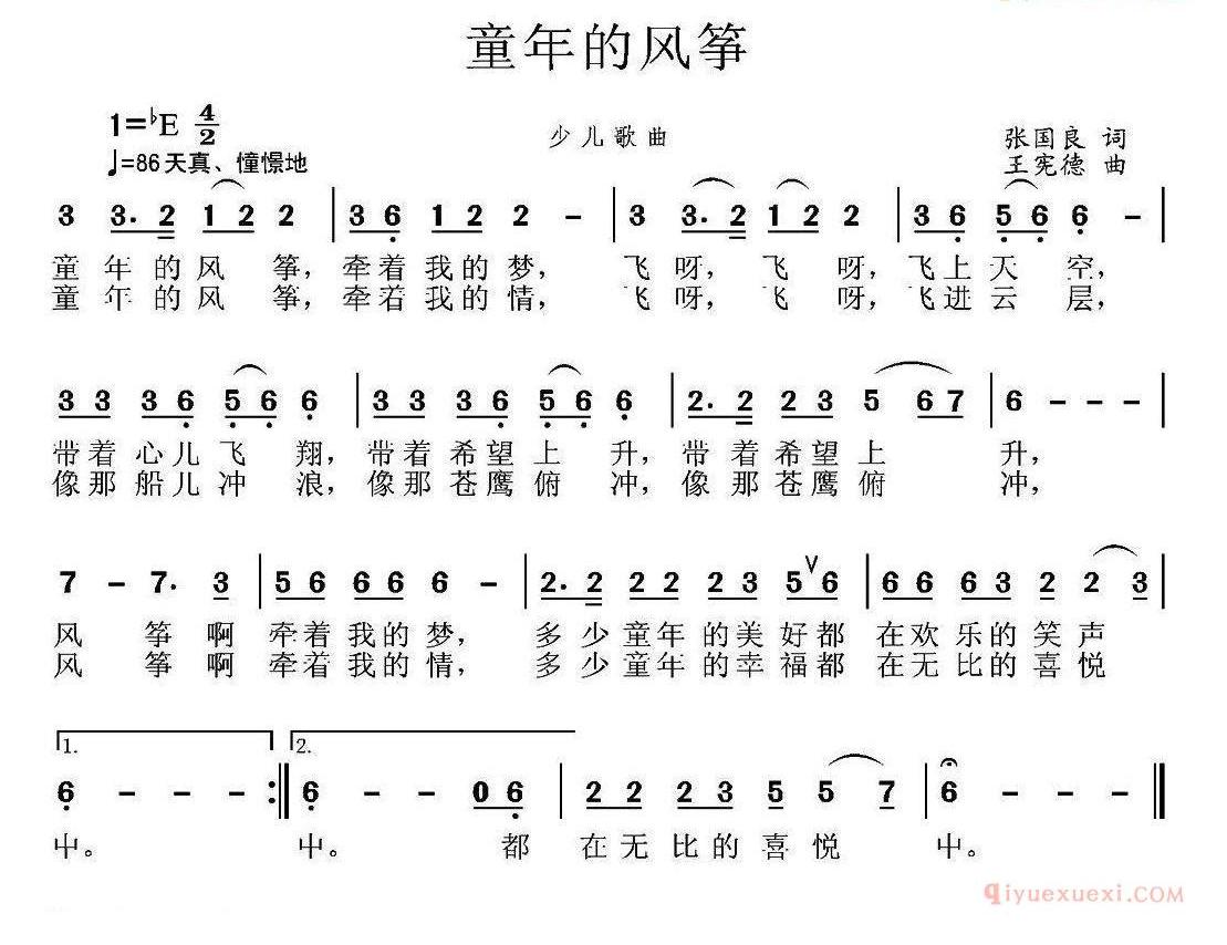 儿童歌曲简谱[童年的风筝]张国良词 王宪德曲