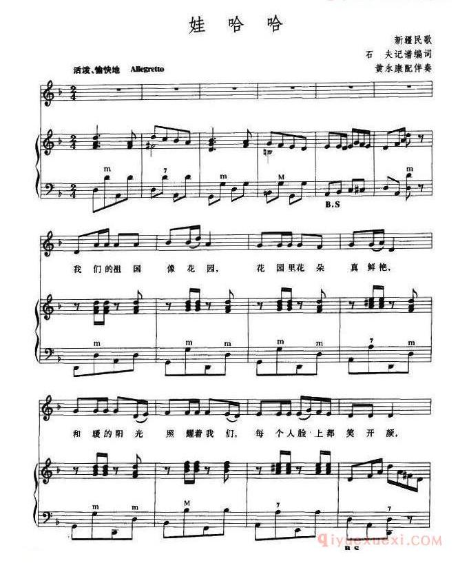 儿童歌曲谱[娃哈哈]五线谱/手风琴伴奏谱