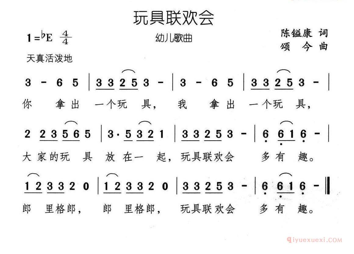 儿童歌曲简谱[玩具联欢会]