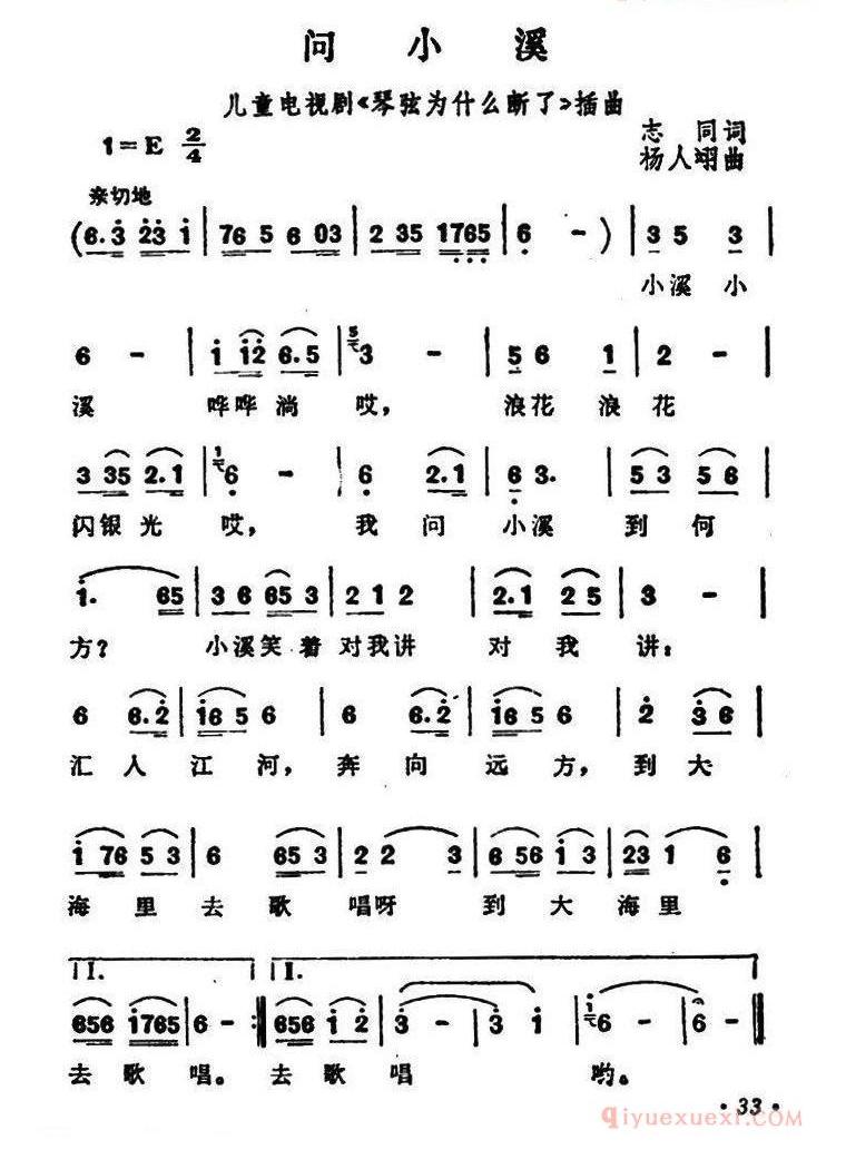 儿童歌曲简谱[问小溪]