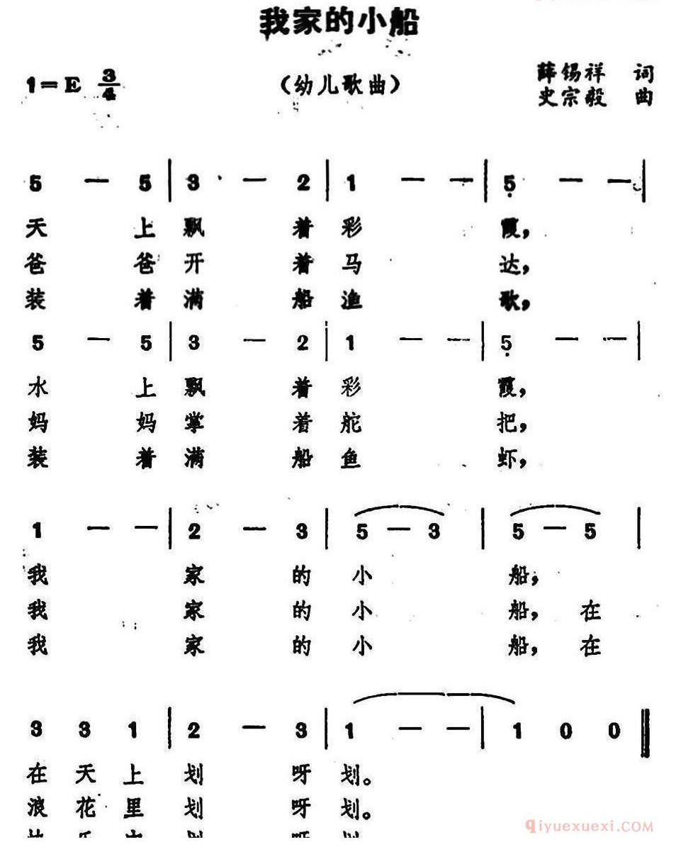 儿童歌曲谱[我家的小船]