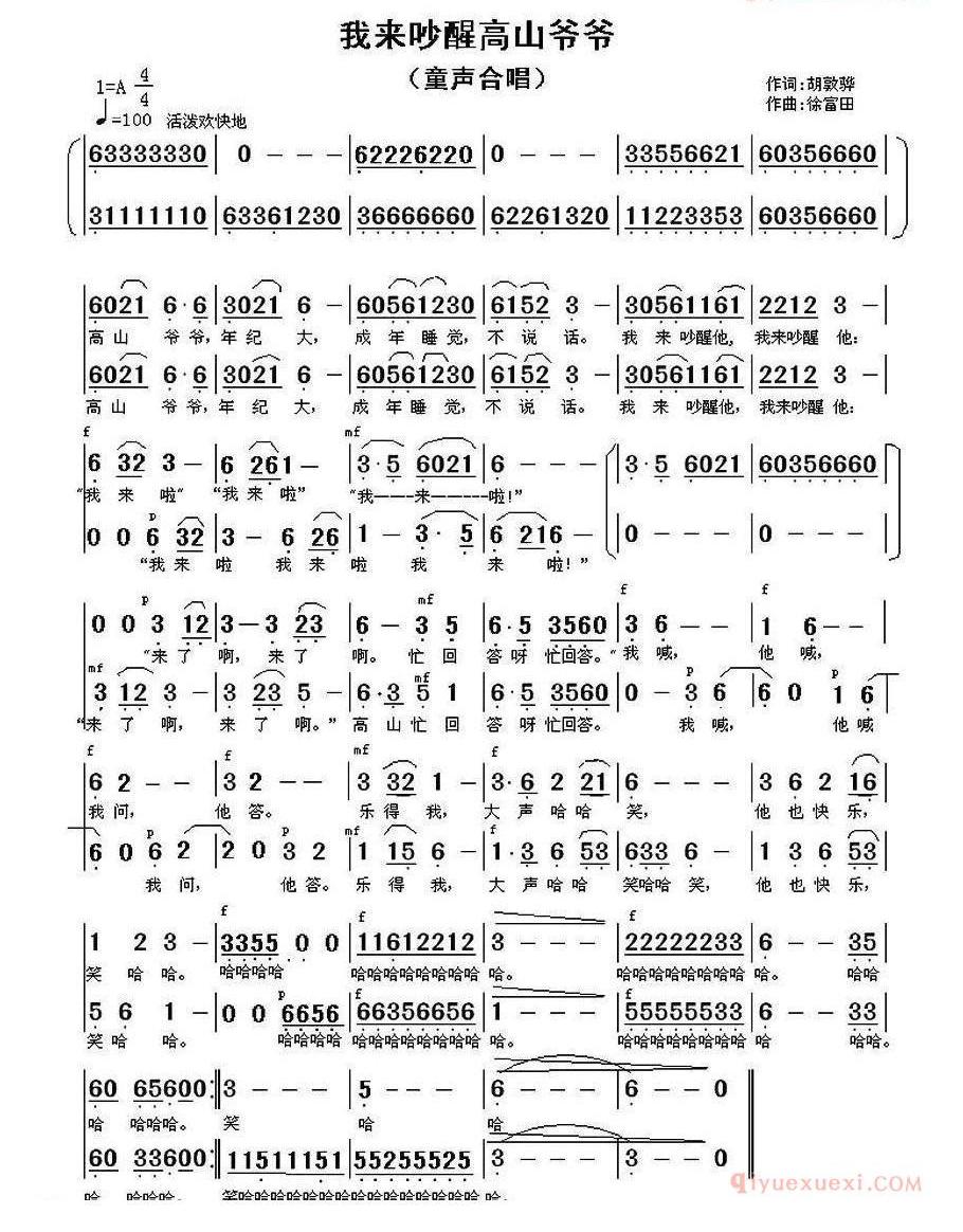 儿童歌曲谱[我来吵醒高山爷爷]童声合唱