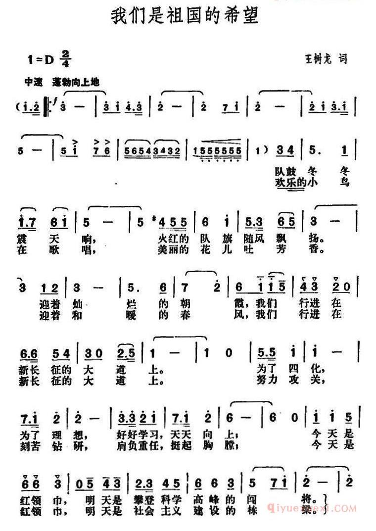 儿童歌曲简谱[我们是祖国的希望]王树龙词 胡俊成曲、合唱