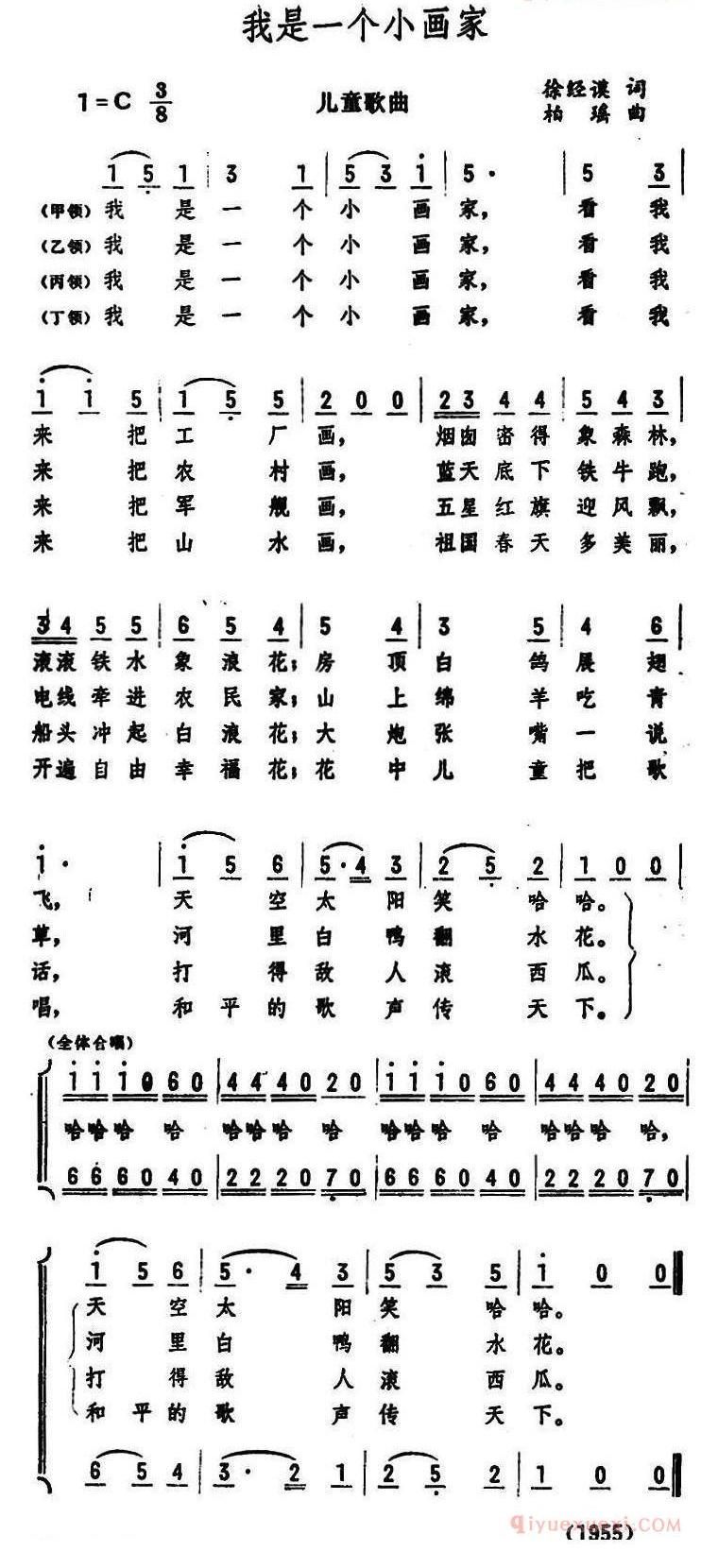 儿童歌曲简谱[我是一个小画家]徐经谟词 柏瑶曲