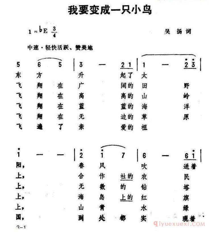 儿童歌曲简谱[我要变成一只小鸟]