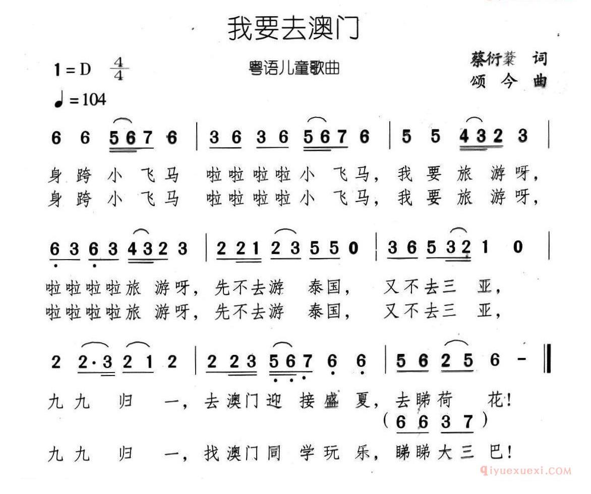 儿童歌曲简谱[我要去澳门]