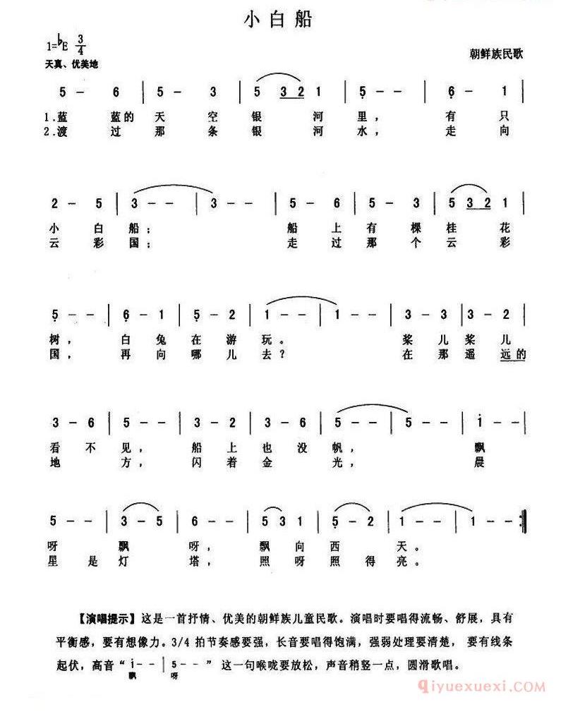 儿童歌曲简谱[小白船]朝鲜族民歌