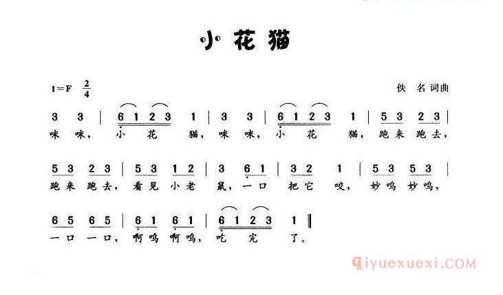 儿童歌曲简谱[小花猫]佚名词 佚名曲