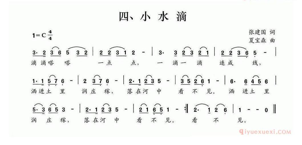 儿童歌曲简谱[小水滴]张建国词 夏宝森曲