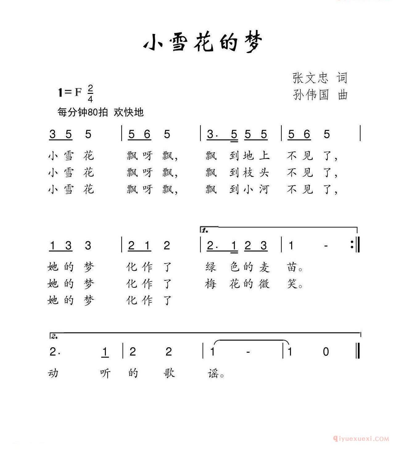 儿童歌曲简谱[小雪花的梦]张文忠词 孙伟国曲