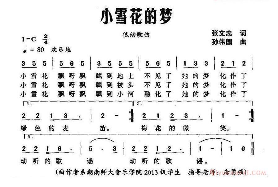 儿童歌曲简谱[小雪花的梦]张文忠词 孙伟国曲