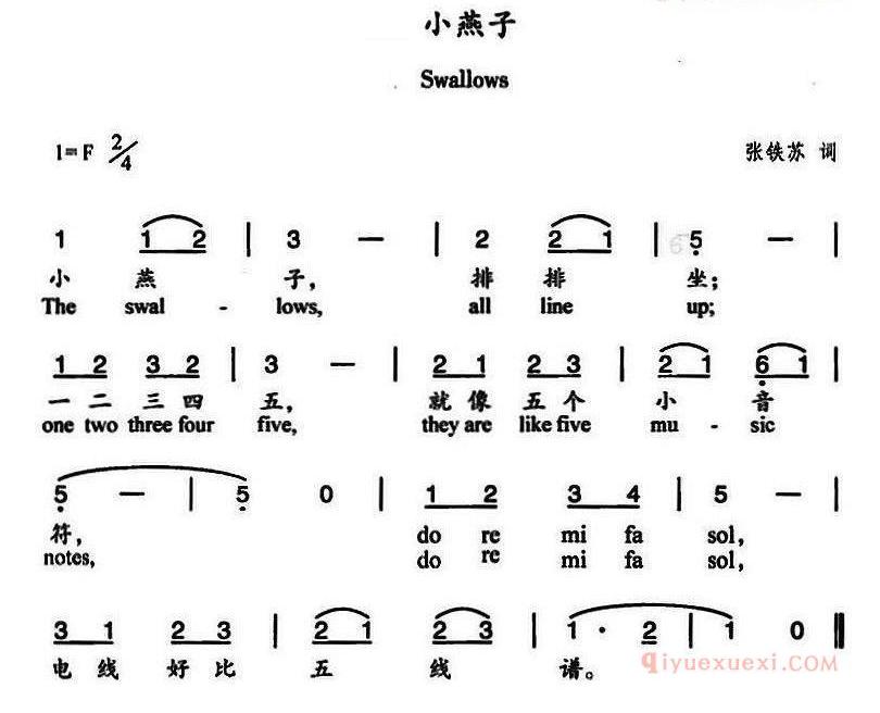 儿童歌曲简谱[小燕子]张铁苏词 杨丽华曲、中英文对照