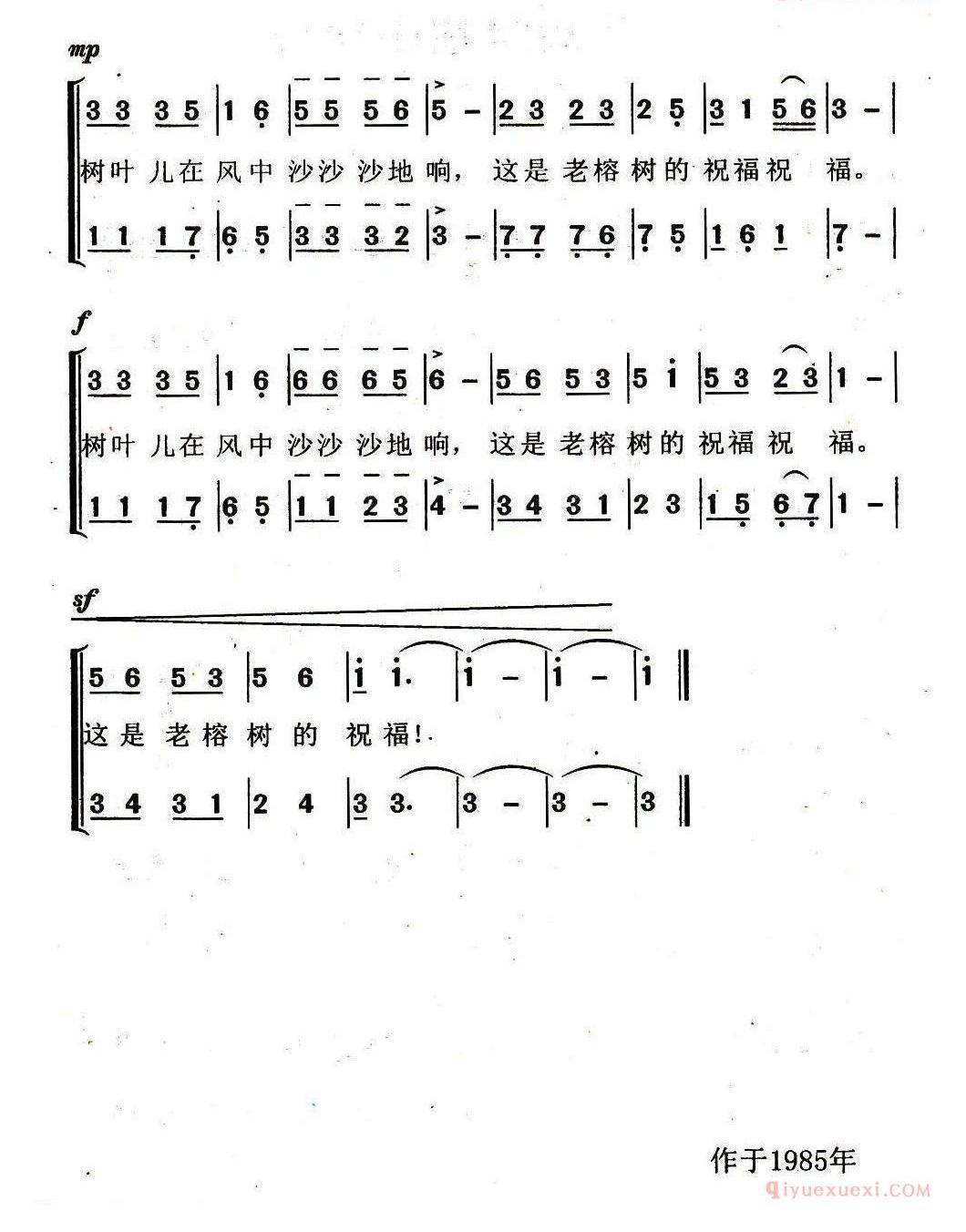 儿童歌曲简谱[校园里的老榕树]合唱