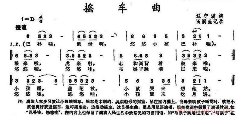 儿童歌曲简谱[摇车曲]