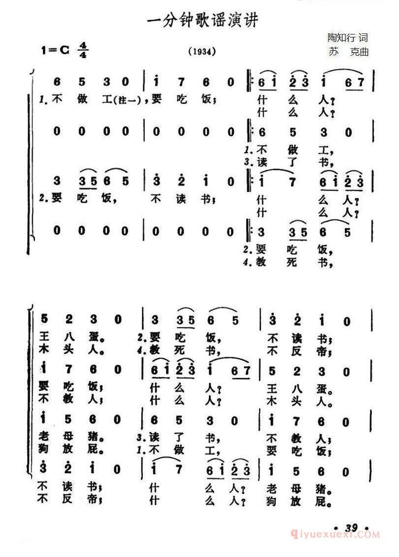 儿童歌曲简谱[一分钟歌谣演讲]二声部