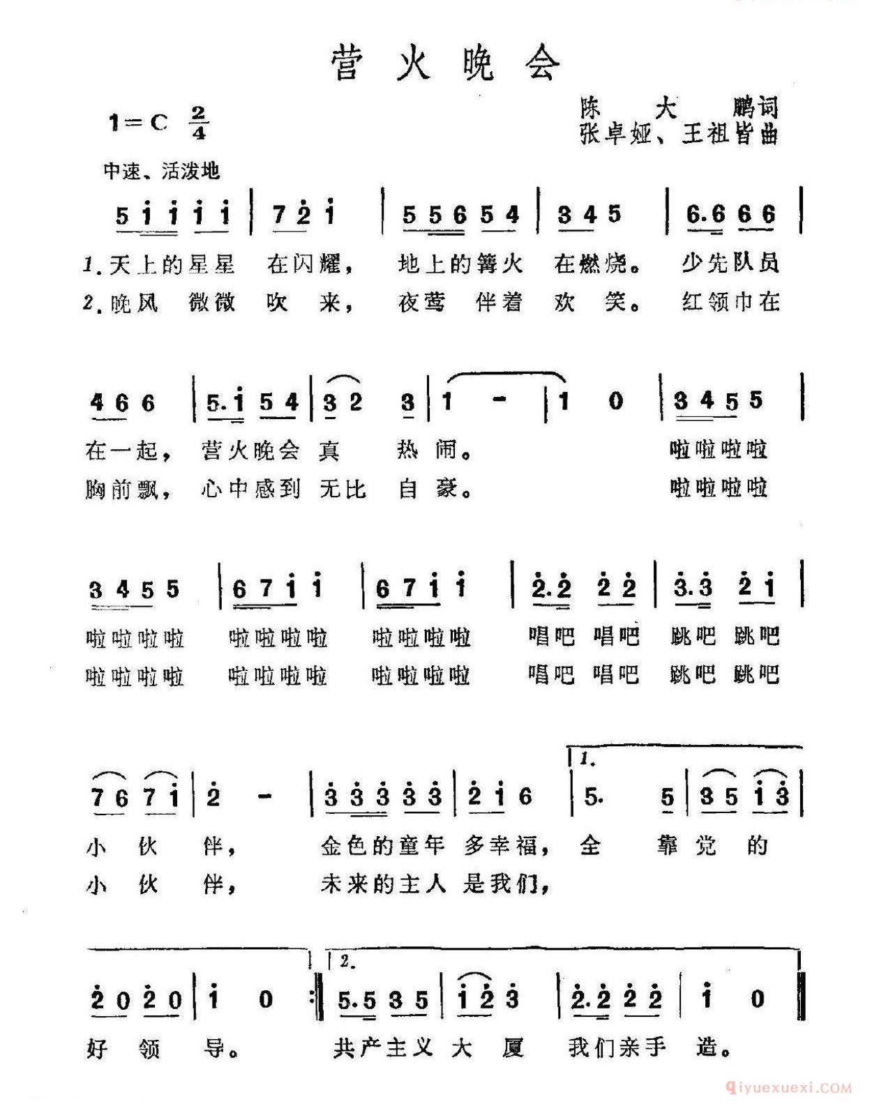 儿童歌曲简谱[营火晚会]