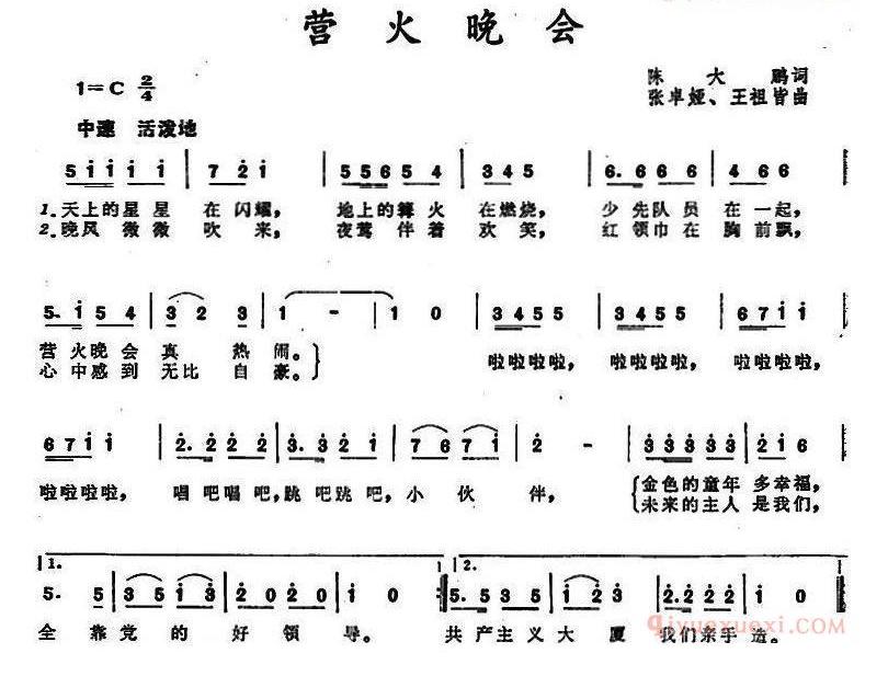 儿童歌曲简谱[营火晚会]