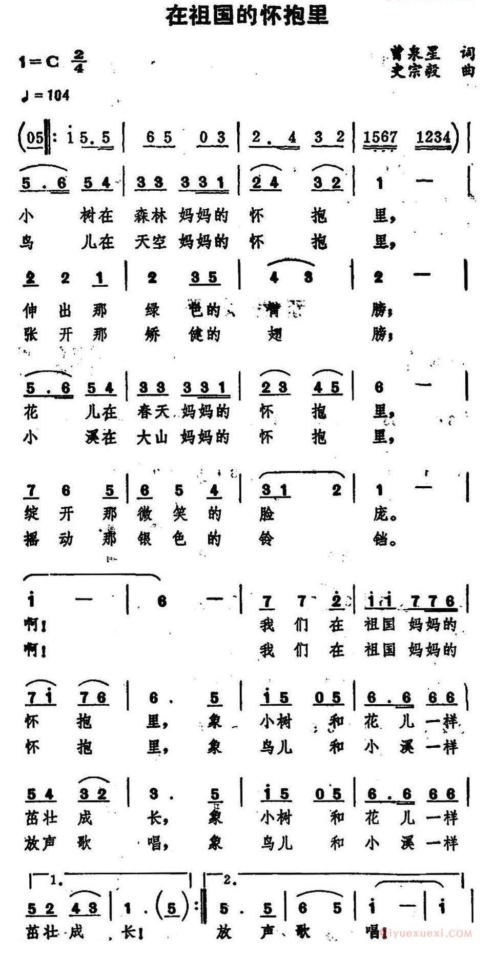 儿童歌曲谱[在祖国的怀抱里]曾泉星词 史宗毅曲