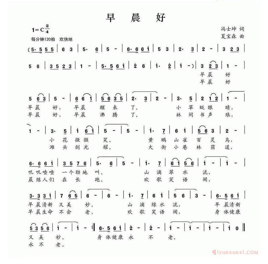 儿童歌曲谱[早晨好]