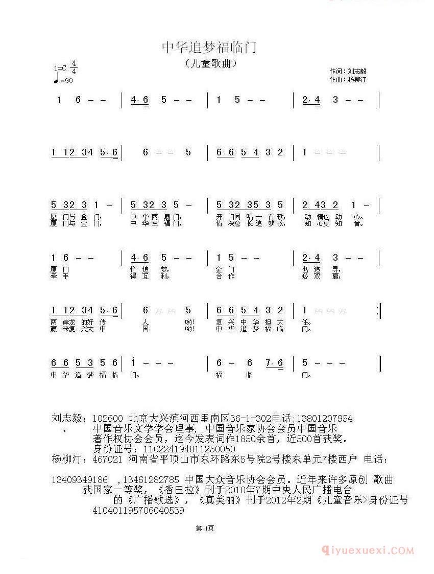 儿童歌曲谱[中华追梦福临门]刘志毅词 杨柳汀曲