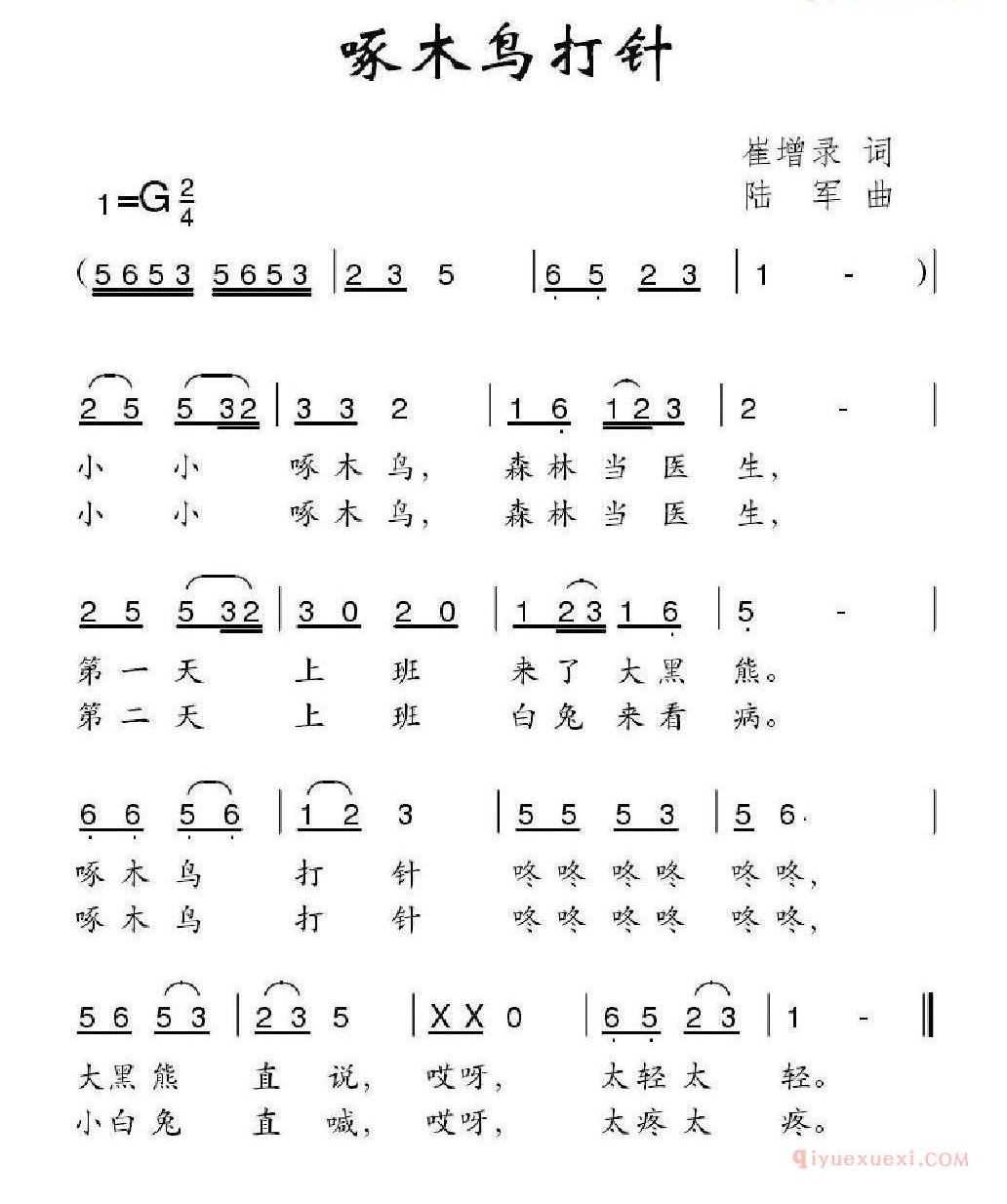 儿童歌曲谱[啄木鸟打针]