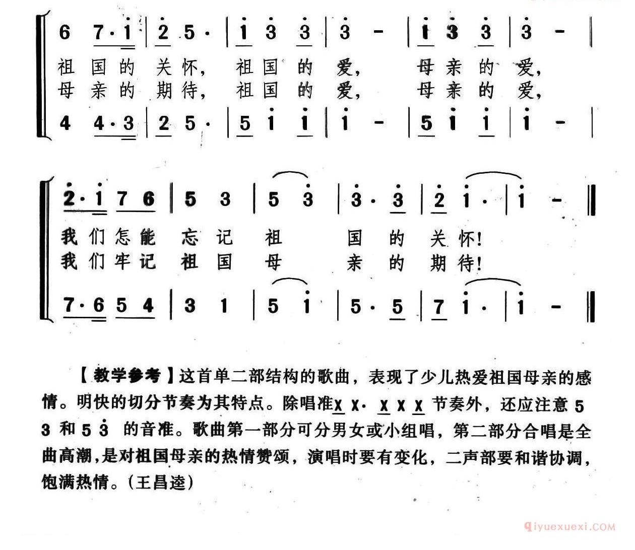 儿童歌曲谱[祖国的爱]陈镒康词 颂今曲、合唱