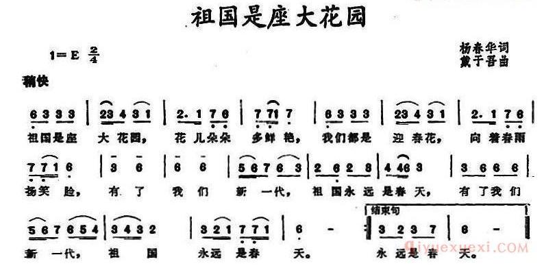 儿童歌曲谱[祖国是座大花园]