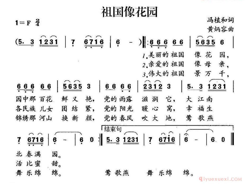 儿童歌曲谱[祖国像花园]