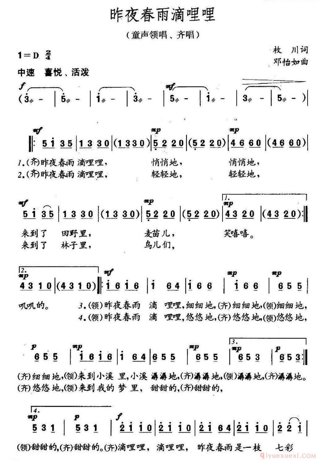 儿童歌曲谱[昨夜春雨滴哩哩]童声领唱、齐唱