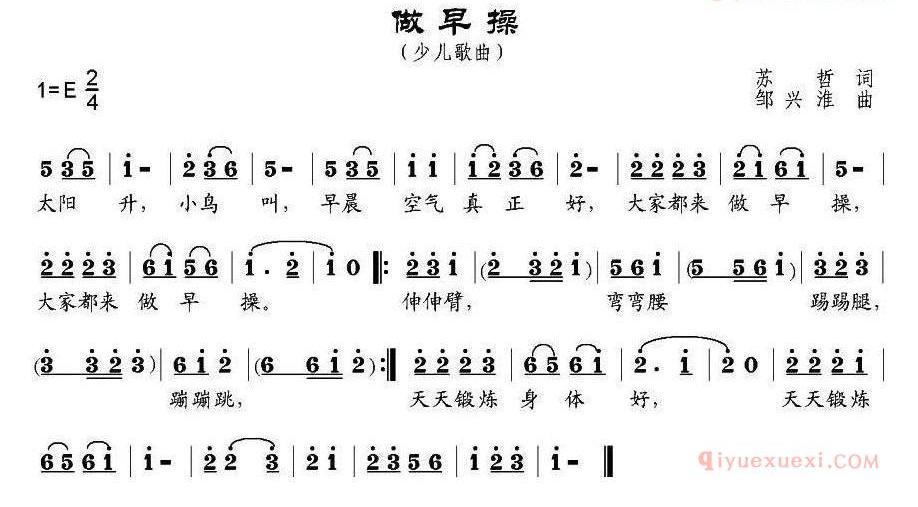 儿童歌曲谱[做早操]苏哲词 邹兴淮曲