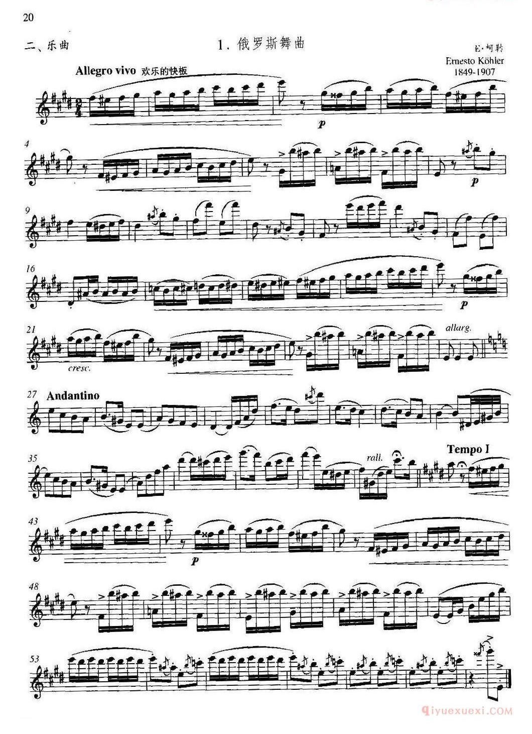 长笛谱子[第二单元 中高级练习：连奏与清晰吹奏练习]乐曲部分：俄罗斯舞曲