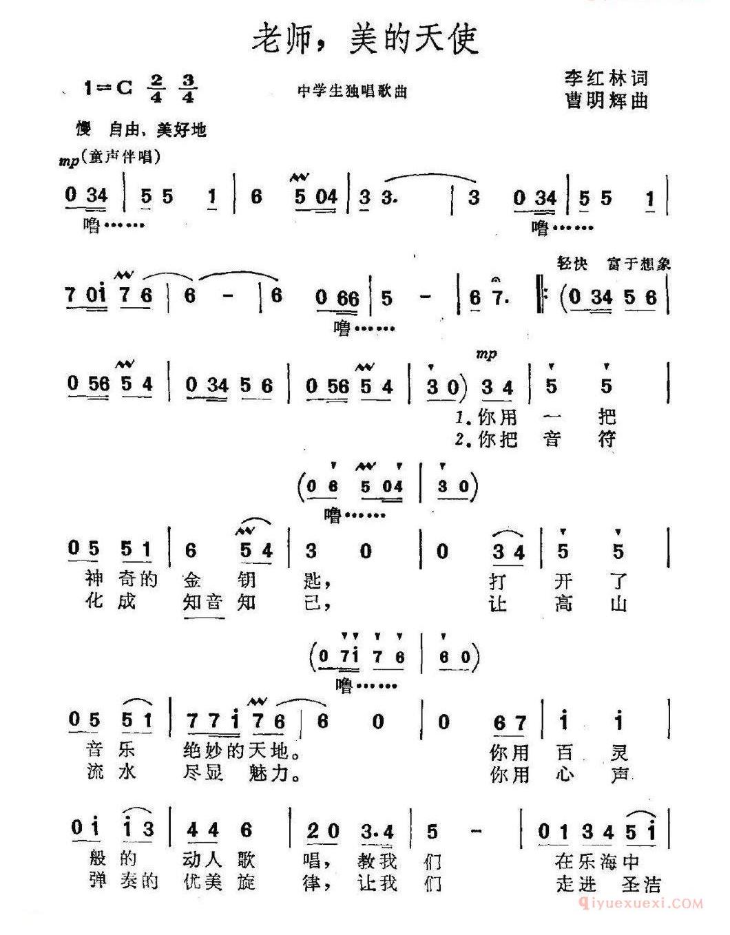 儿童歌曲简谱[老师，美的天使]