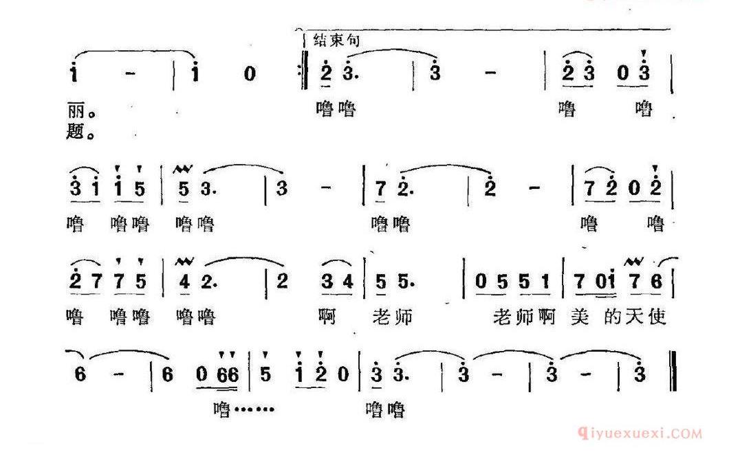 儿童歌曲简谱[老师，美的天使]